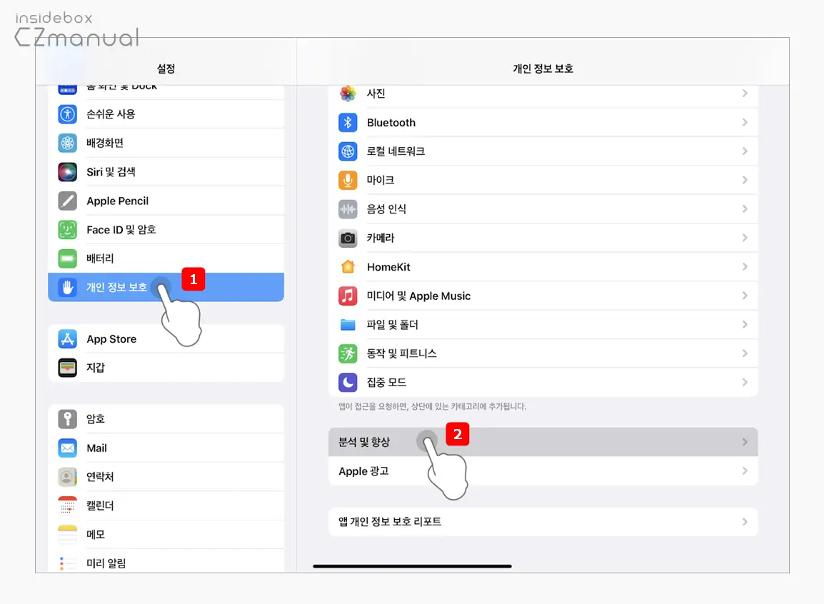 개인_정보_보호_분석_및_향상_이동