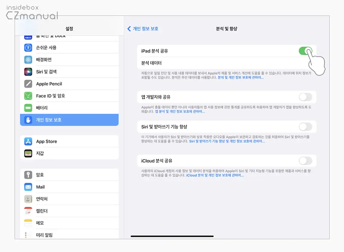 iPad_분석_공유_활성화