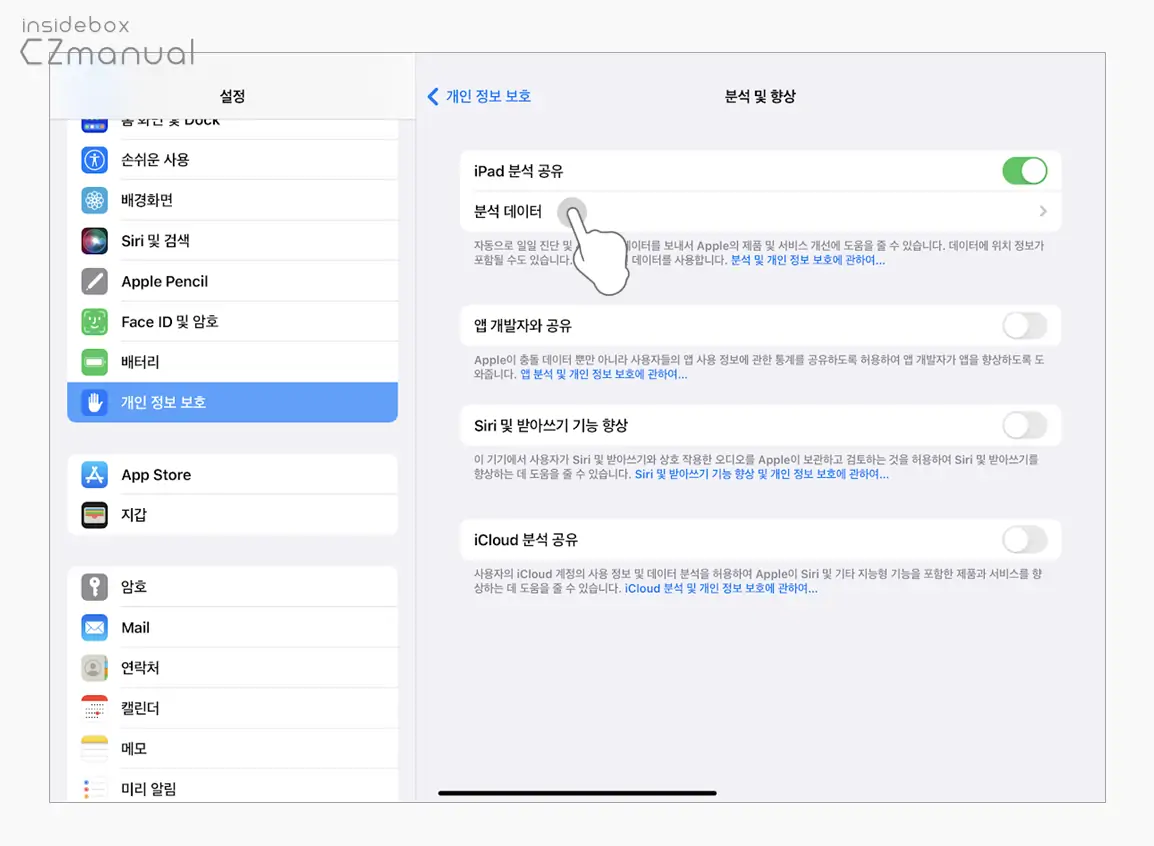 분석_데이터_탭_터치