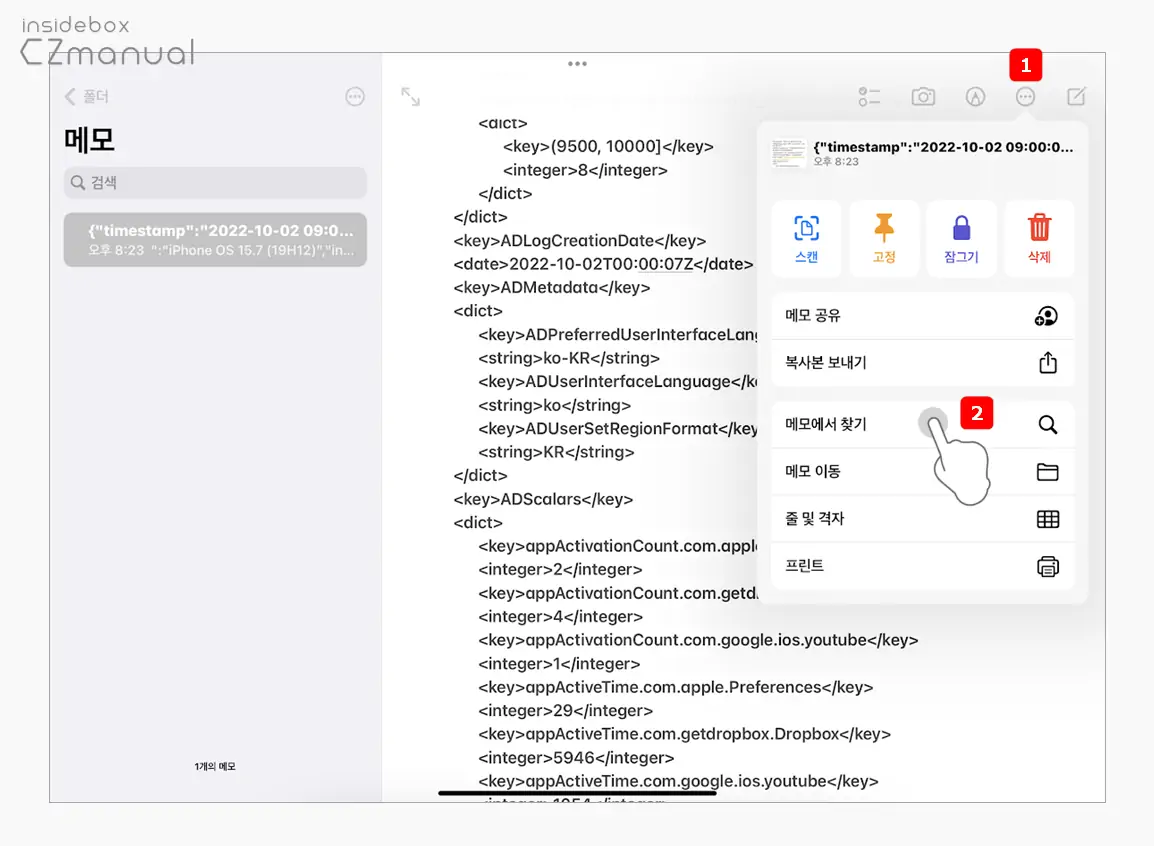 메모앱_에_붙여넣기_후_메모에서_찾기로_검색