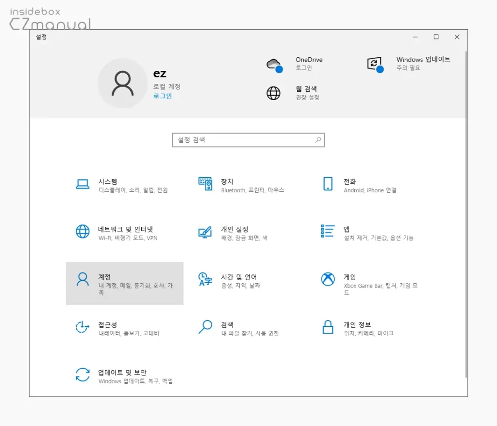 윈도우 10 핀번호 추가 제거 삭제하는 방법 - EazyManual