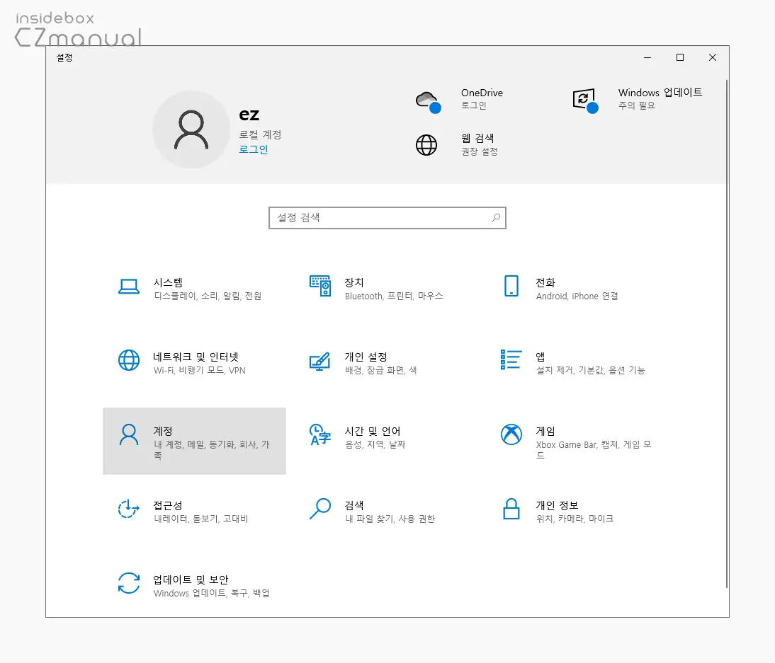 설정_앱_계정_카테고리_이동
