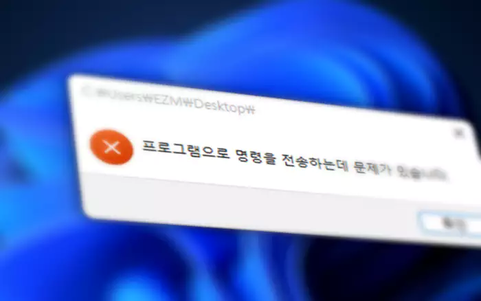 Excel 프로그램으로 명령을 전송하는데 문제가 있습니다 오류