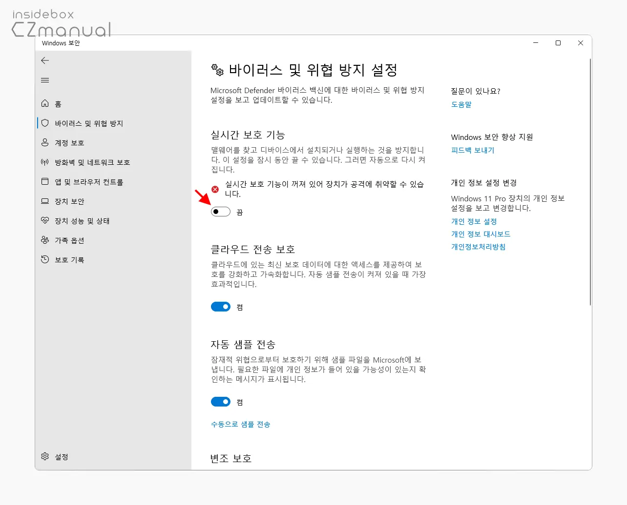 바이러스 및 위협 방지 설정에서 실시간 보호 기능 끄기 바이러스_및_위협_방지_설정에서_실시간_보호_기능_끄기
