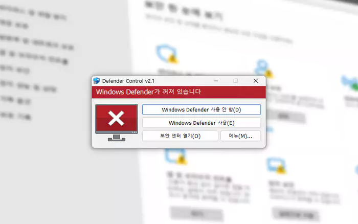 Windows 보안 패널과 Defend Control