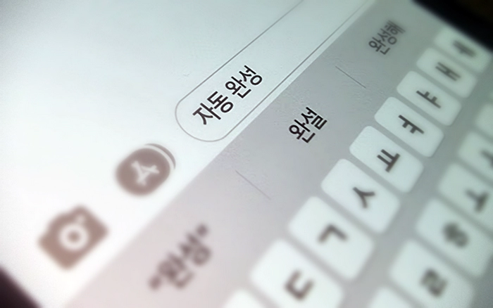 아이폰 키보드 자동 완성 끄기 및 추천 단어 초기화하기