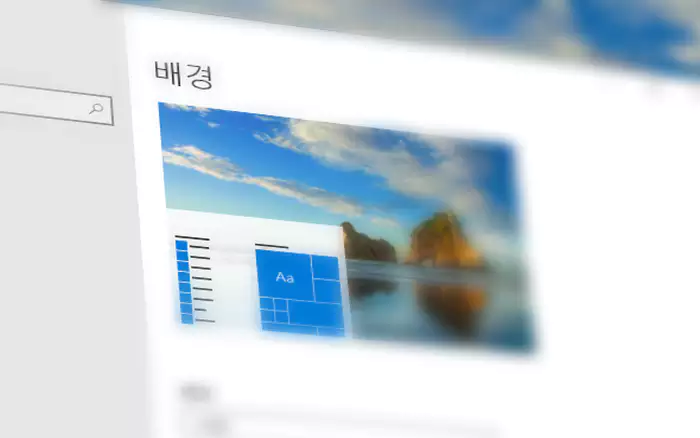 윈도우 배경화면 변경 메뉴